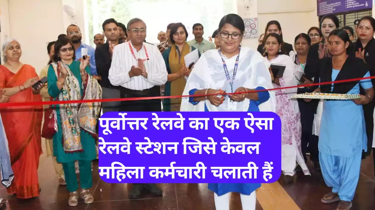 good-news-railway-station-north-eastern-railway-staffed-only-by-women